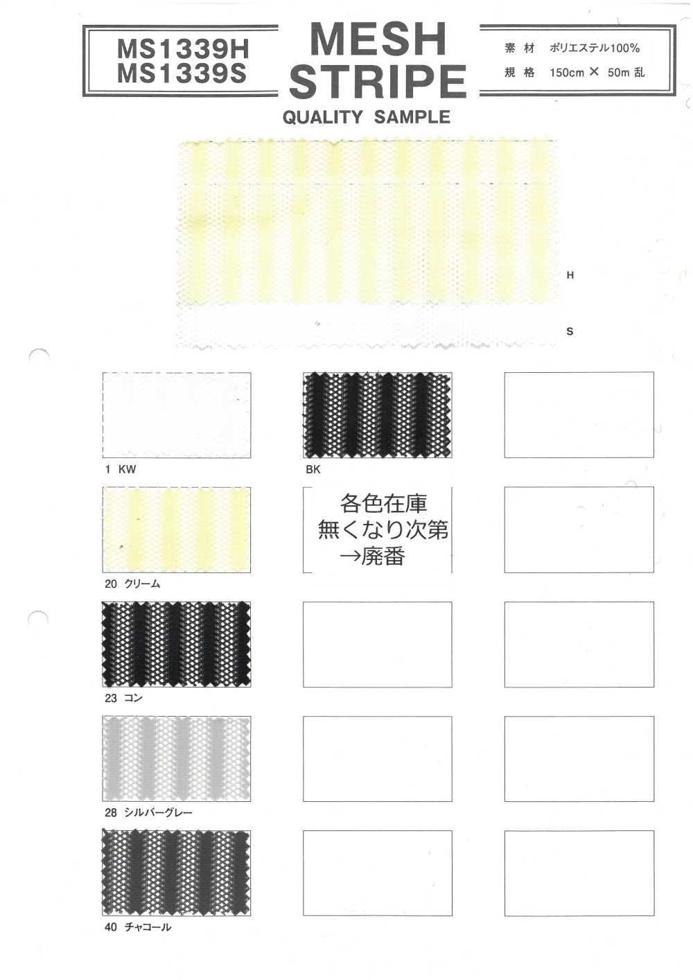 MS1339S Striscia A Rete[Tessile / Tessuto]
