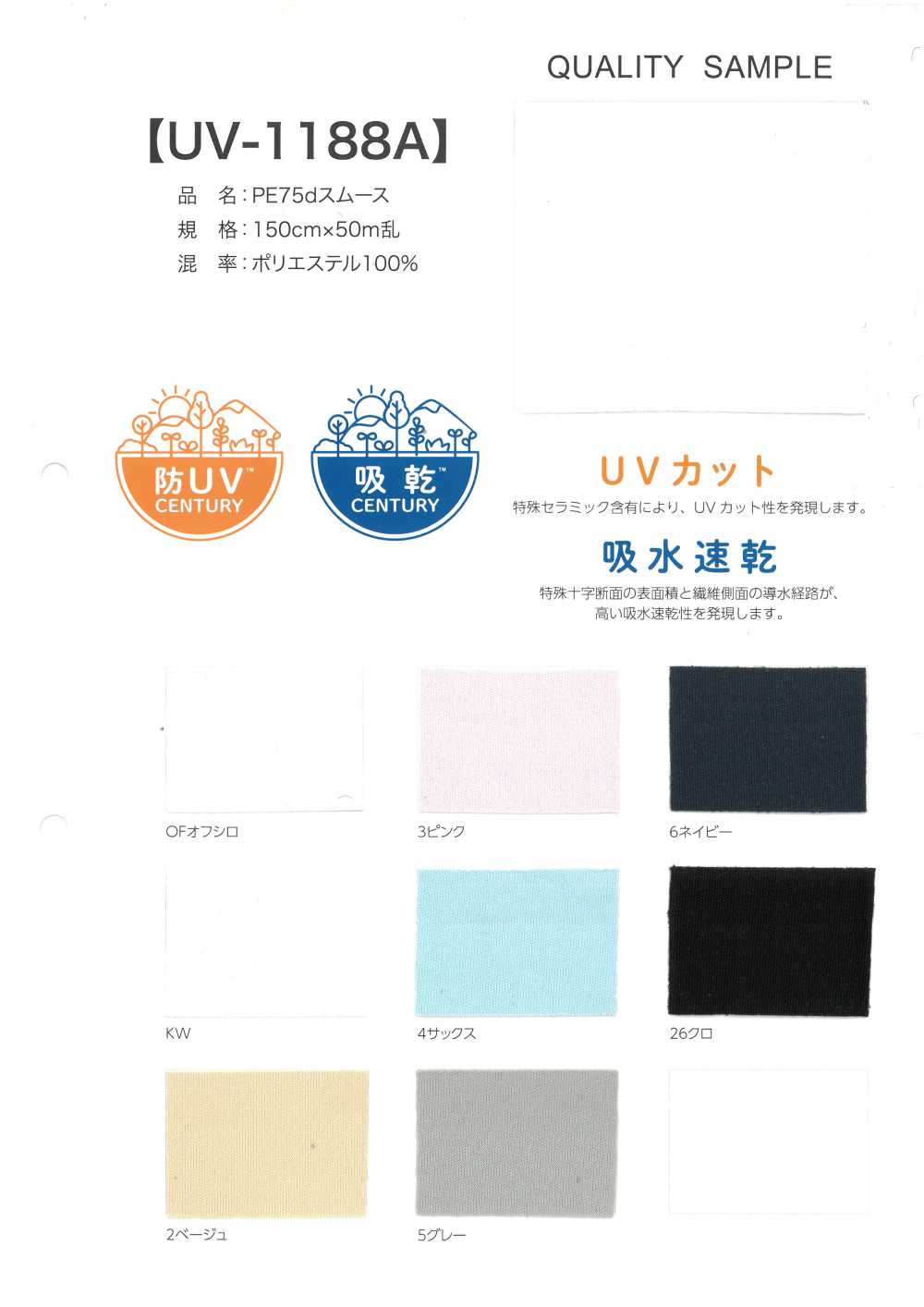 UV-1188A Maglia Circolare Interlock PE 75d[Tessile / Tessuto]