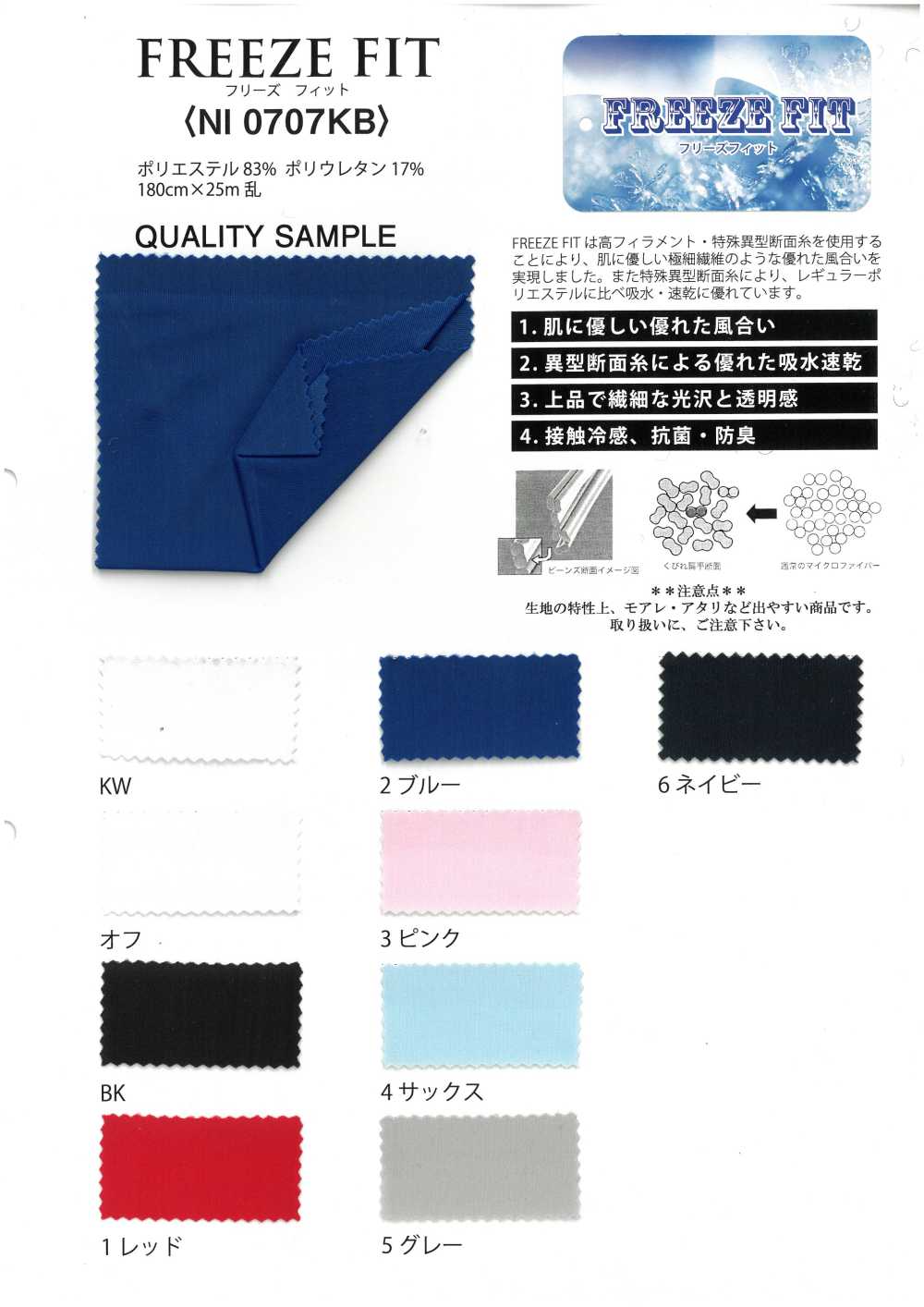 NI0707KB Catalizzatore Freeze Fit 2 Vie[Tessile / Tessuto]