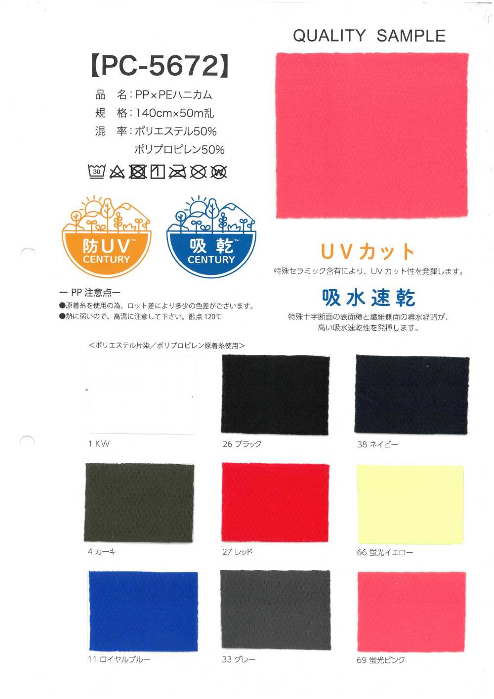 PC-5672 Struttura A Nido D'ape In PP × PE[Tessile / Tessuto]