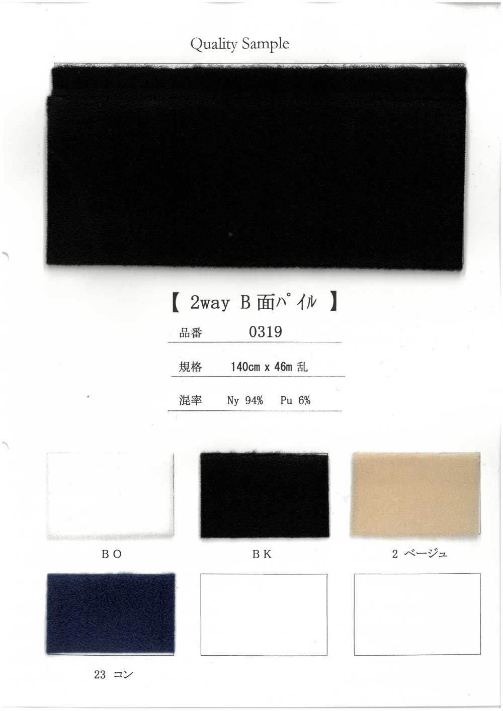 0319 Pile Lato B A 2 Vie[Tessile / Tessuto]