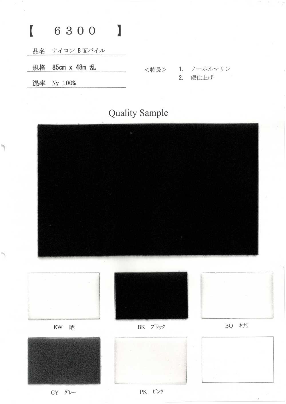 6300 Pile In Nylon Lato B[Tessile / Tessuto]