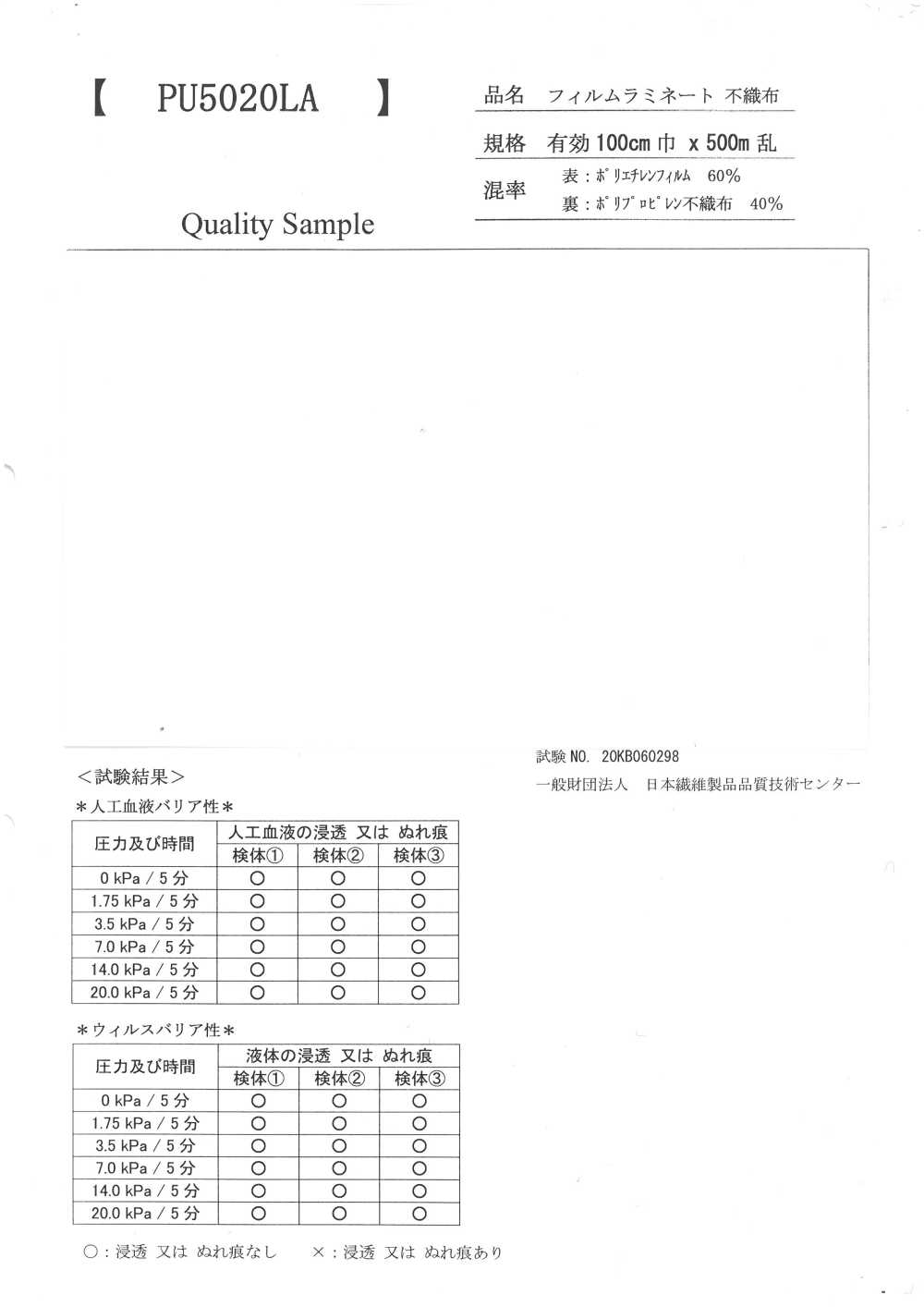 PU5020LA Tessuto Non Tessuto Laminato In Film[Tessile / Tessuto]