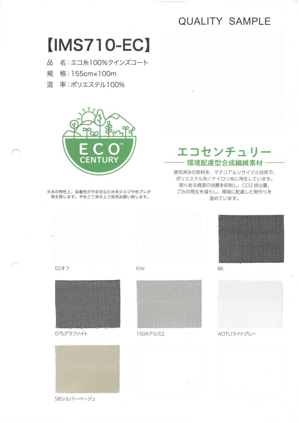 IMS710-EC Filato 100% Ecologico Queen's Court[Tessile / Tessuto]