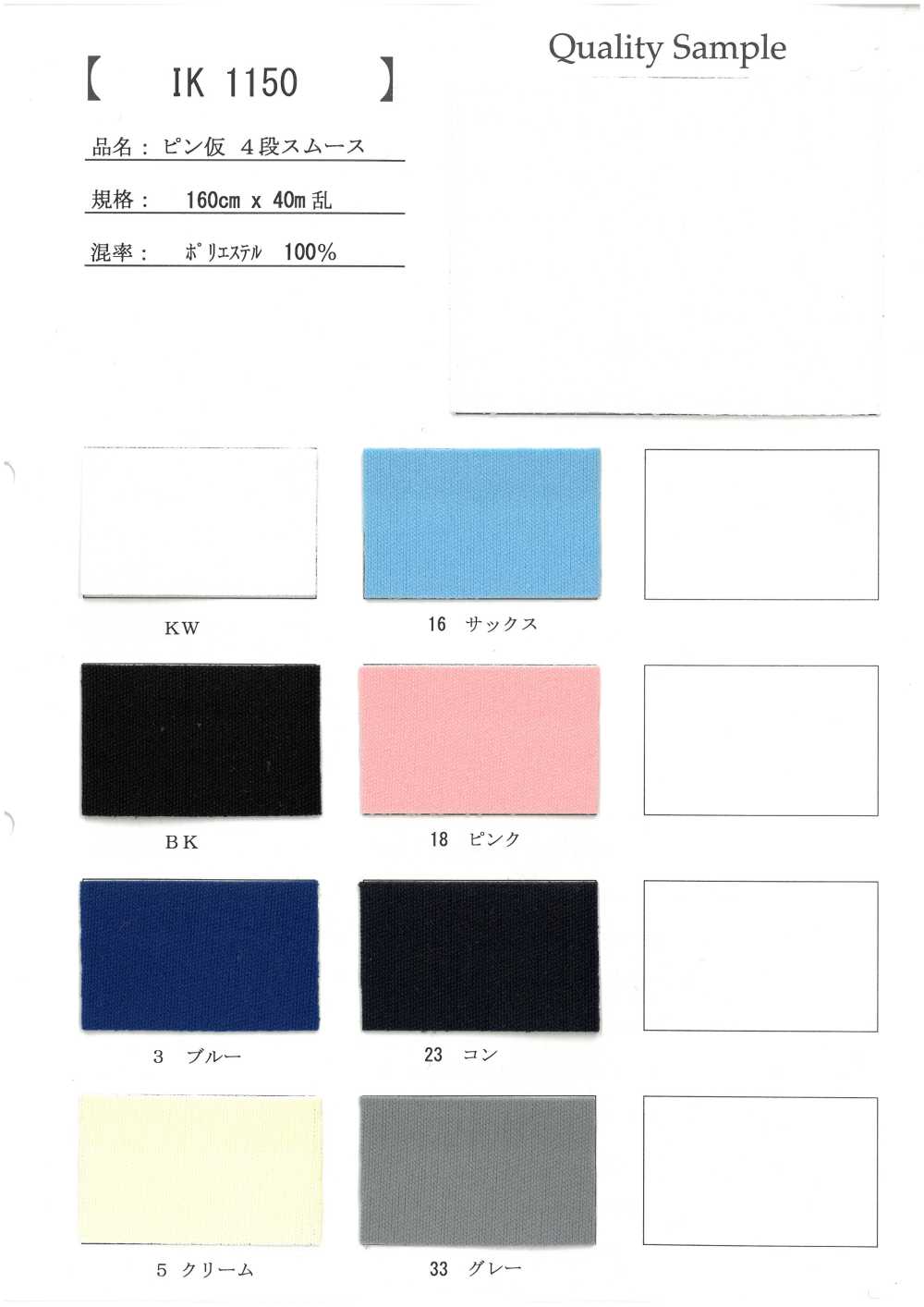 IK1150 Maglia A Maglia Circolare A 4 Fasi Con Spillo Temporaneo[Tessile / Tessuto]