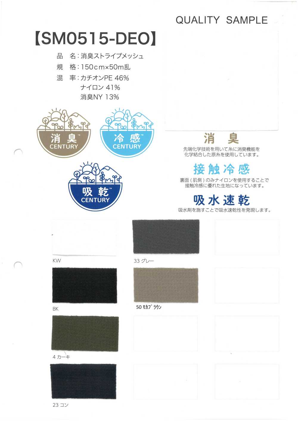 SM0515-DEO Rete A Righe Deodorante[Tessile / Tessuto]