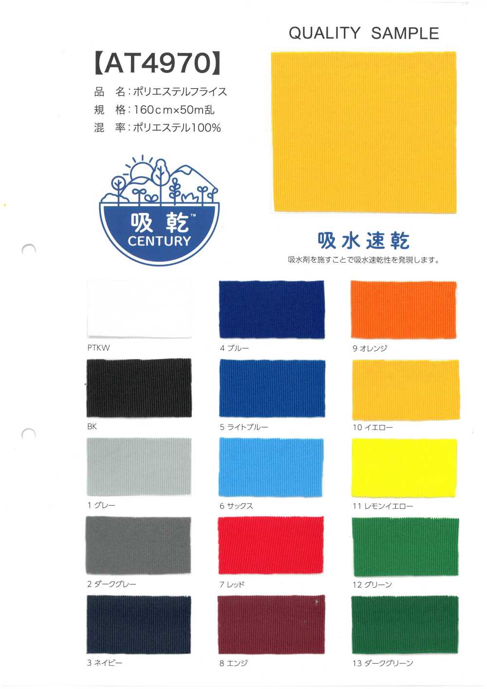 AT4970 Costine Circolari In Poliestere[Tessile / Tessuto]