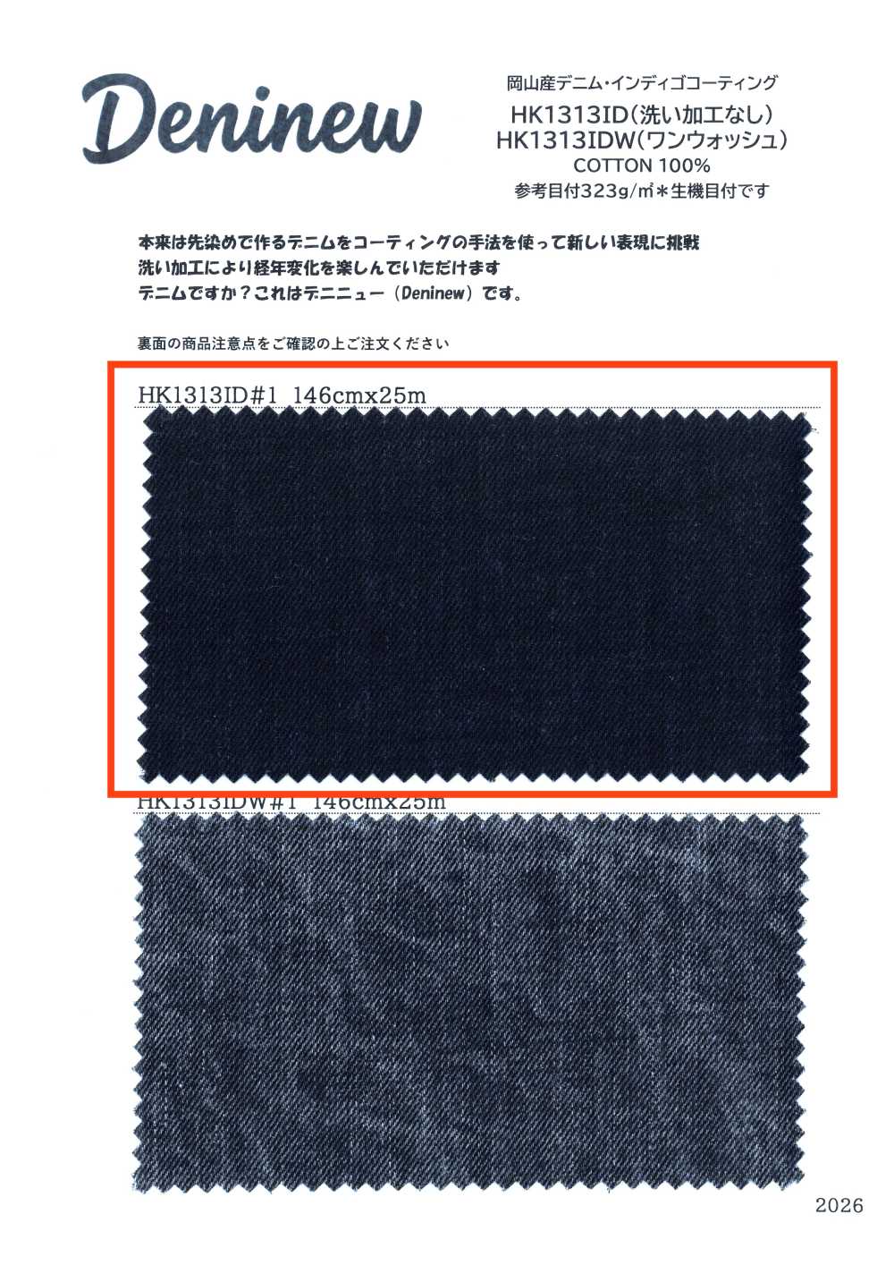 HK1313ID Rivestimento in denim indaco prodotto a Okayama (non lavato)[Tessili / Tessuti] KOYAMA