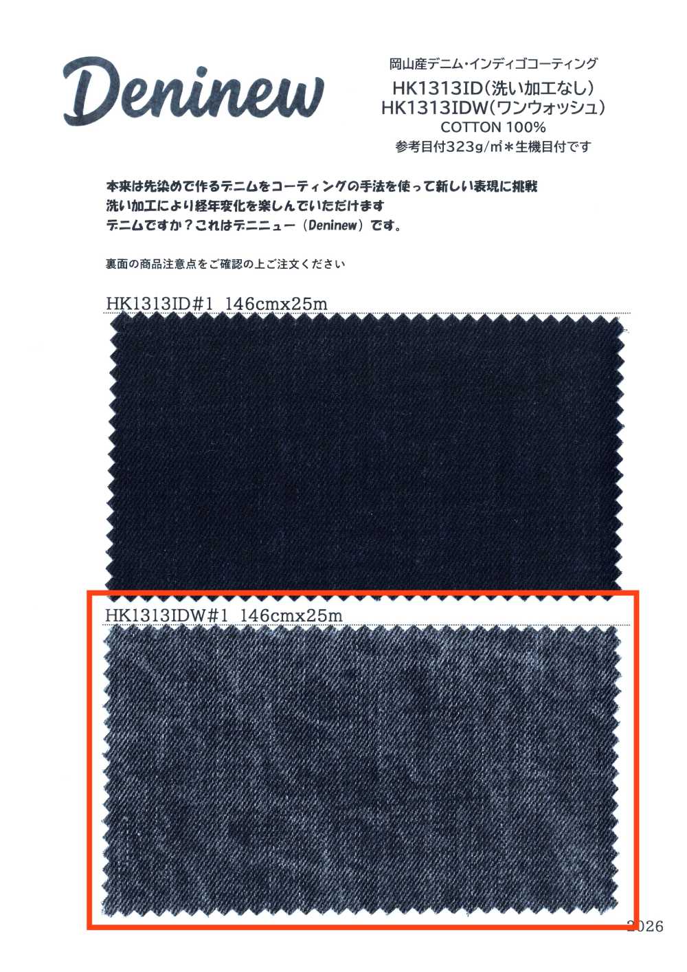 HK1313IDW Denim prodotto a Okayama con rivestimento indaco (lavaggio singolo)[Tessili / Tessuti] KOYAMA