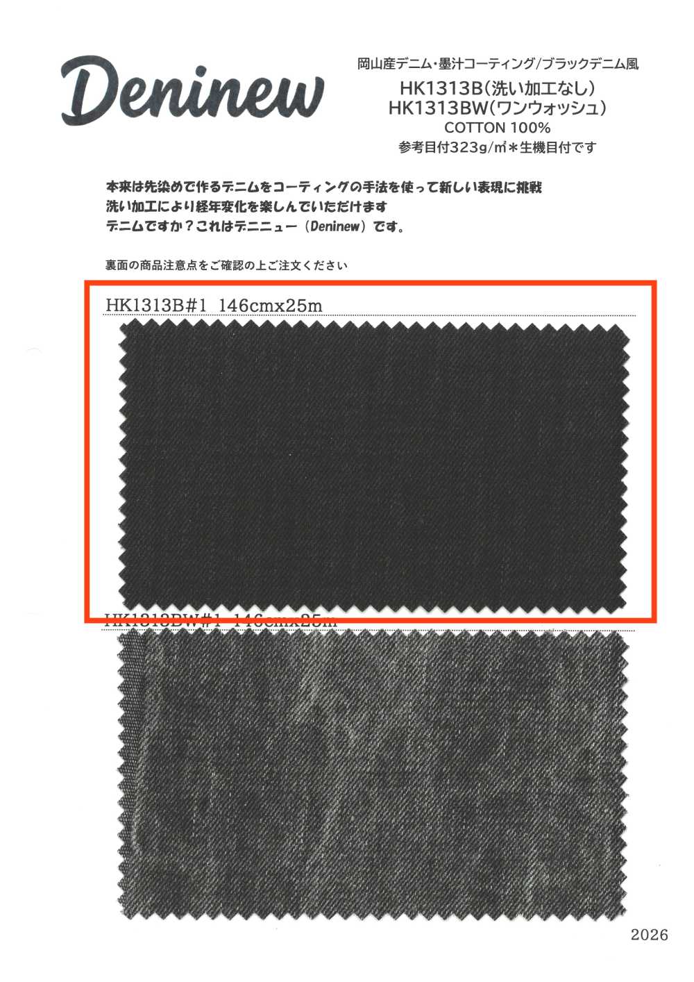 HK1313B Denim prodotto a Okayama, rivestimento con inchiostro sumi / Nero, effetto denim (senza lavaggio)[Tessili / Tessuti] KOYAMA