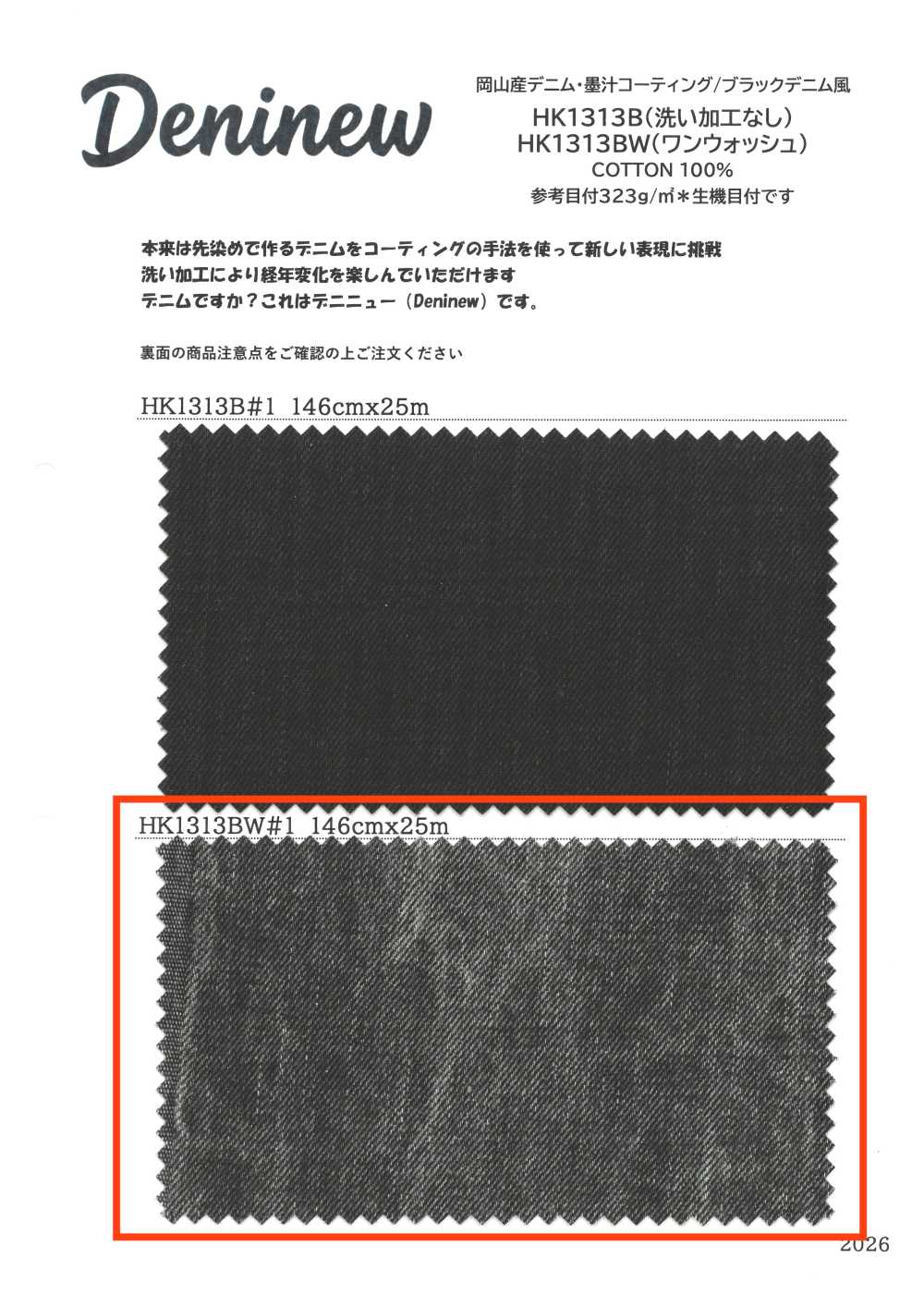 HK1313BW Denim prodotto a Okayama, rivestimento all'inchiostro sumi / stile denim nero (lavaggio unico)[Tessili / Tessuti] KOYAMA