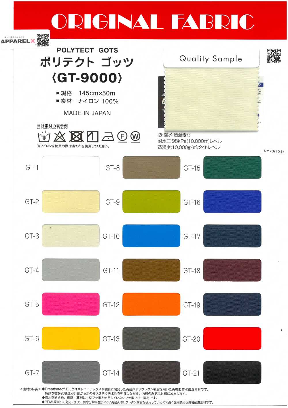 GT-9000 Polytect Gotts[Tessile / Tessuto] Masuda