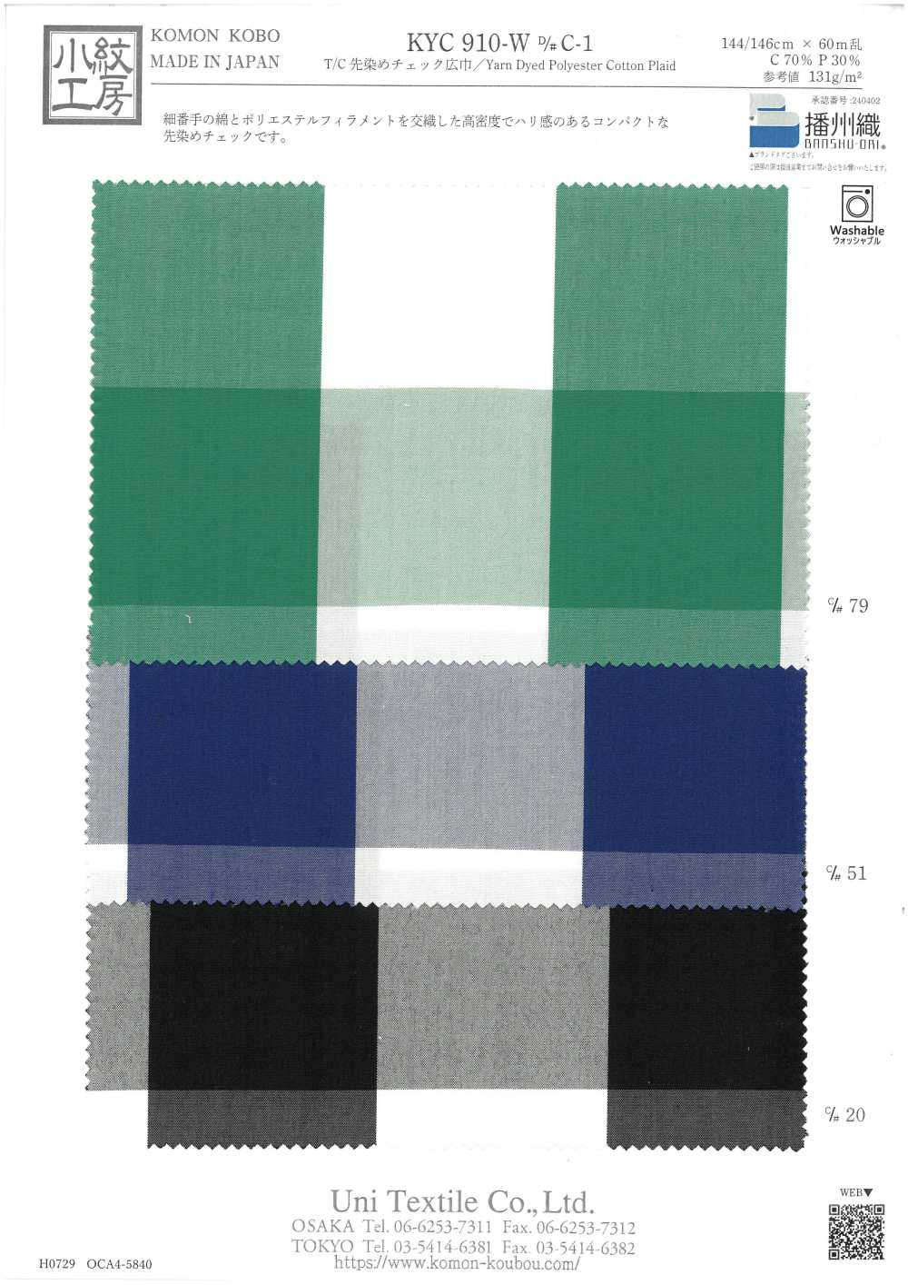 KYC910-W-C-1 T/C Filato Tinto A Quadri Larghezza Ampia[Tessile / Tessuto] Uni Textile(Komon Studio)