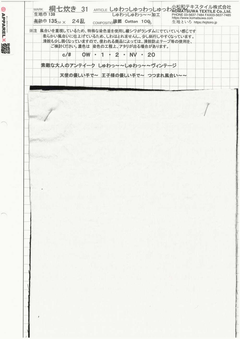 KINANADAKI-31 KINANADAKI 31, Fizz Fizz Fizz Fizz~~[Tessile / Tessuto] Komatsuwa Textile
