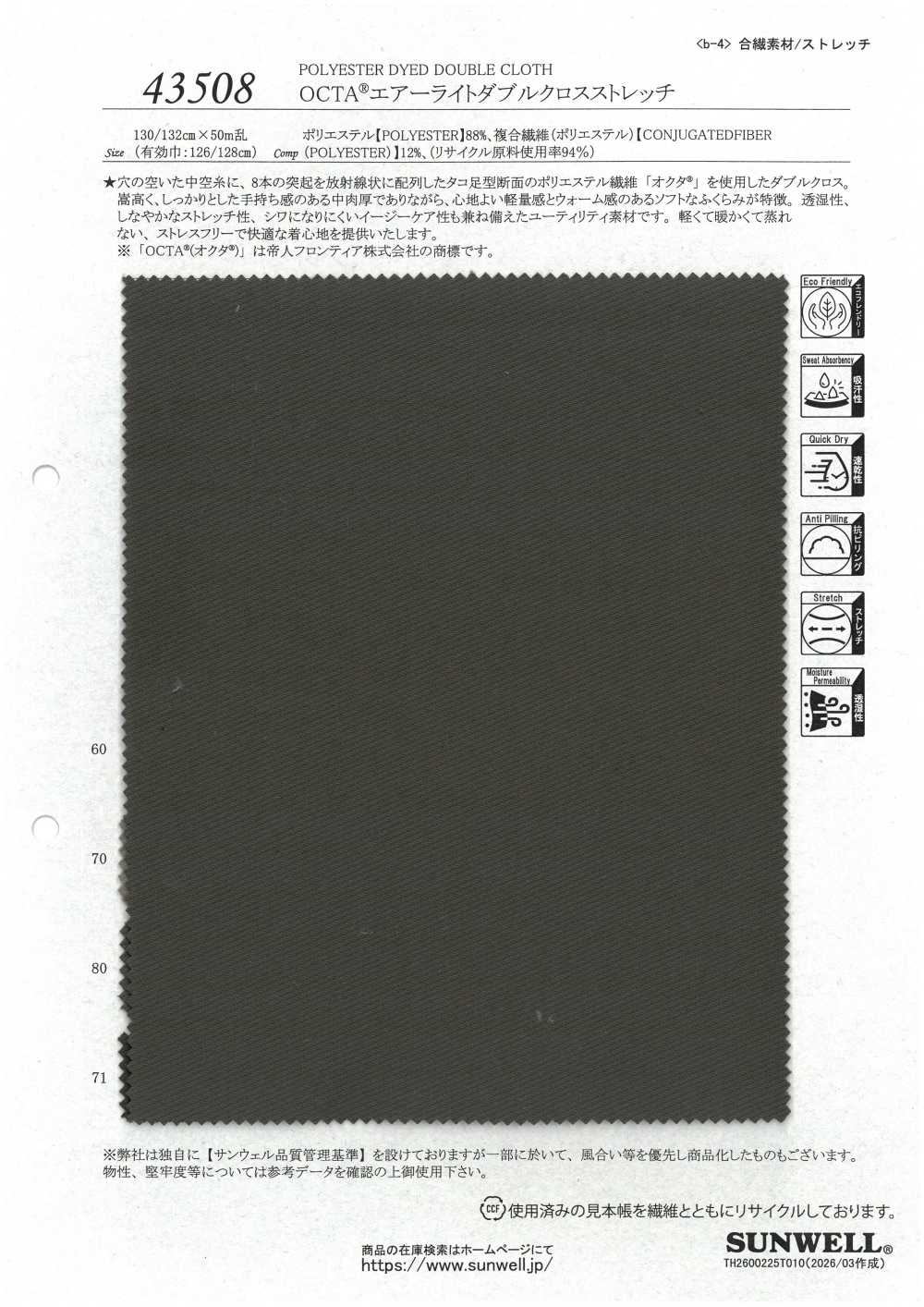 43508 OCTA® Airlight Double Cloth Stretch[Tessile / Tessuto] SUNWELL