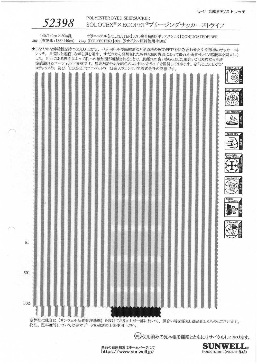 52398 SOLOTEX® ✕ ECOPET® Striscia Traspirante In Seersucker[Tessile / Tessuto] SUNWELL