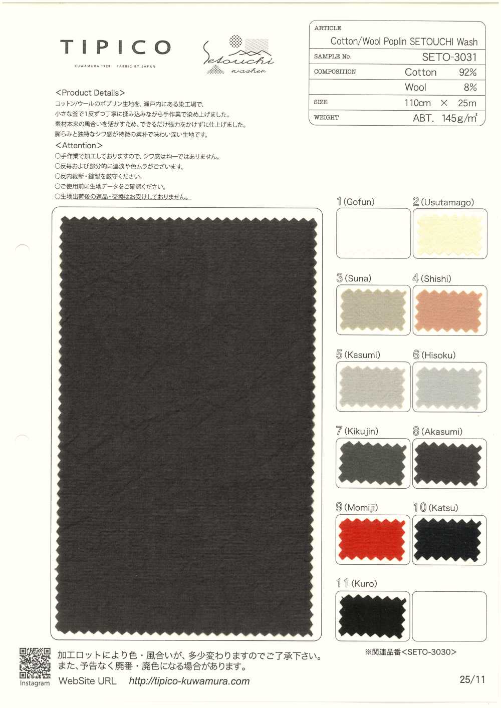SETO-3031 Popeline Di Cotone/lana Setouchi Wash[Tessile / Tessuto] TIPICO (Kuwamura Textile)