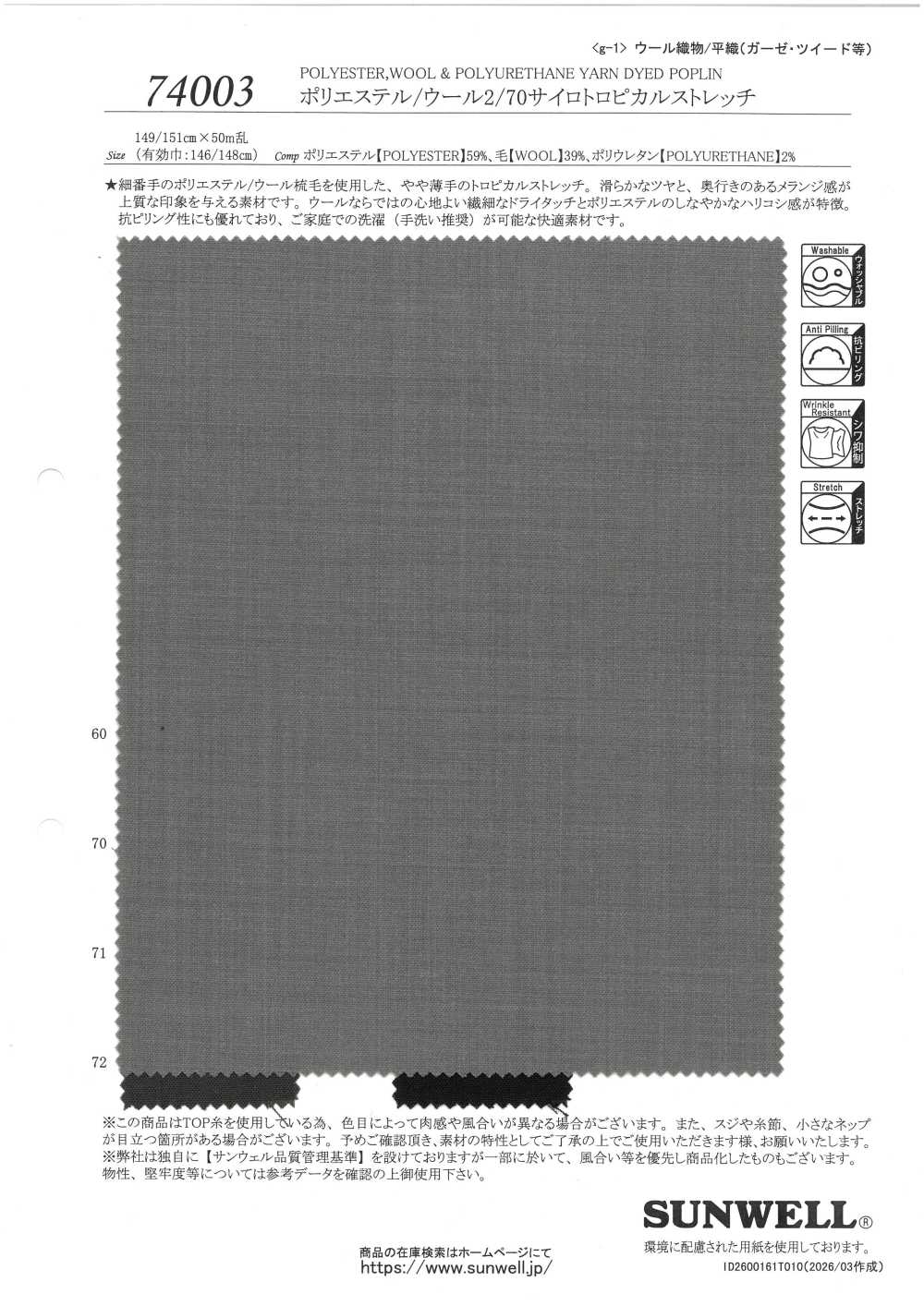 74003 Poliestere/Lana 2/70 Silo Tropical Stretch[Tessile / Tessuto] SUNWELL