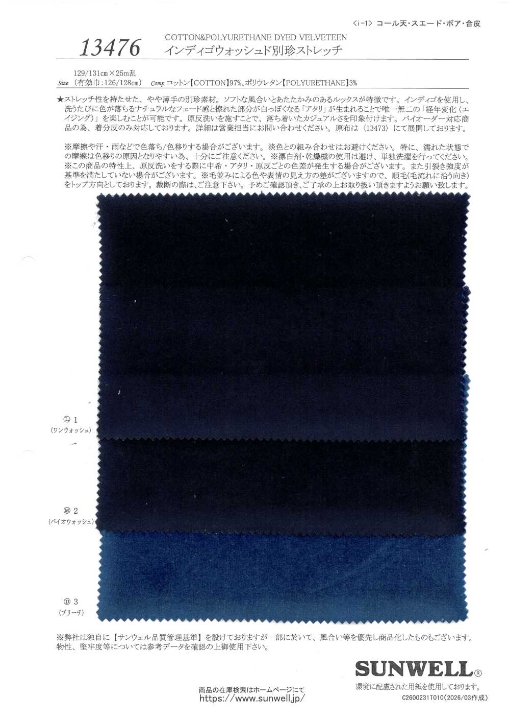 13476 Velluto Elasticizzato Indaco (Normale)[Tessile / Tessuto] SUNWELL