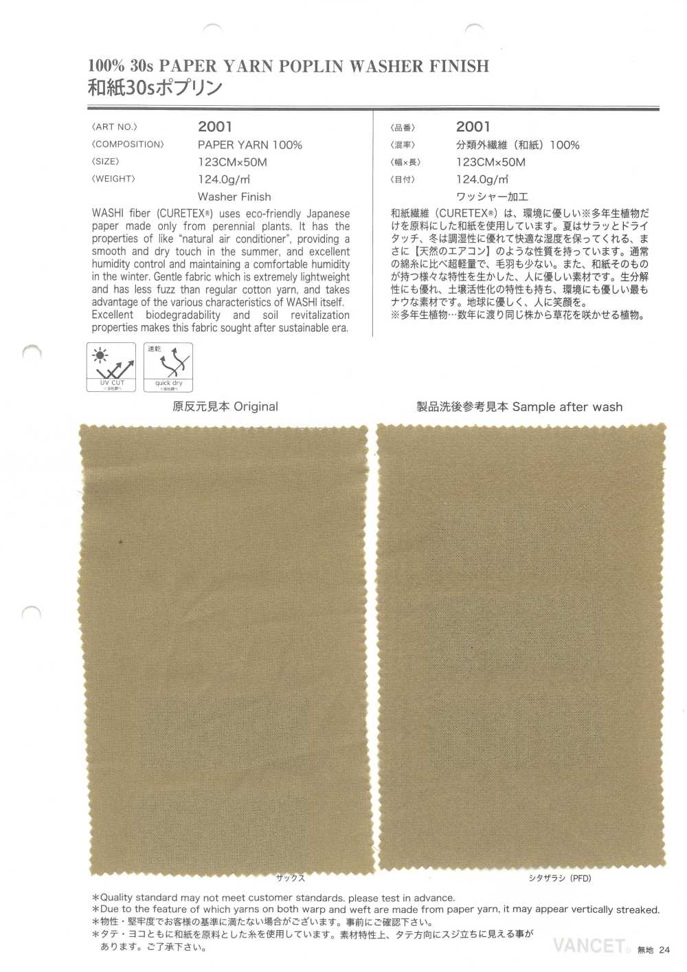 2001 Carta Washi 30 Fili Popeline[Tessile / Tessuto] VANCET