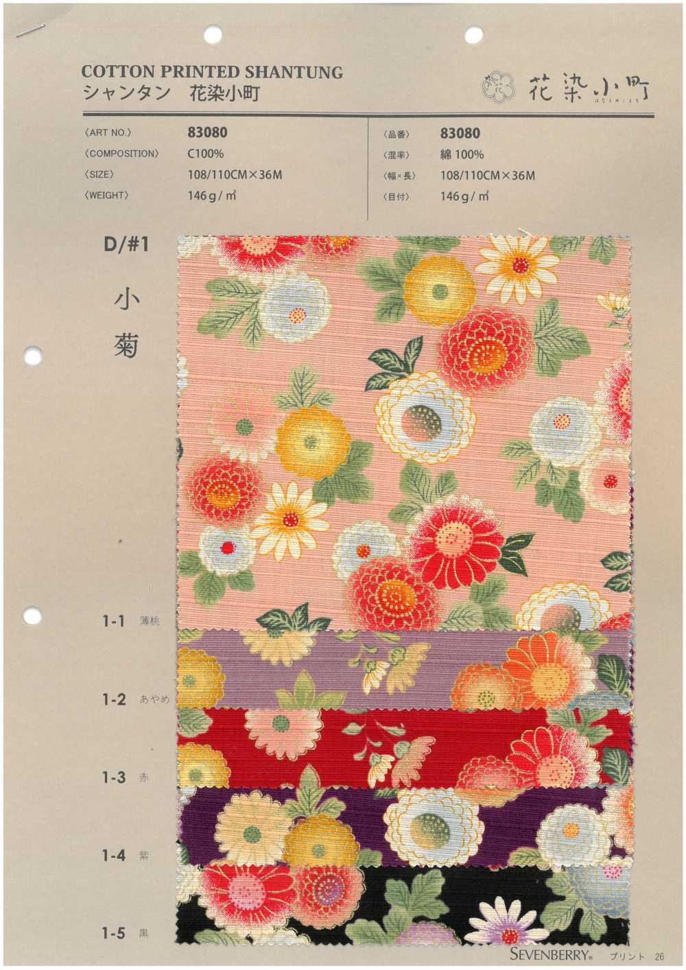 83080 Shantung Hanazome Komachi[Tessile / Tessuto] VANCET