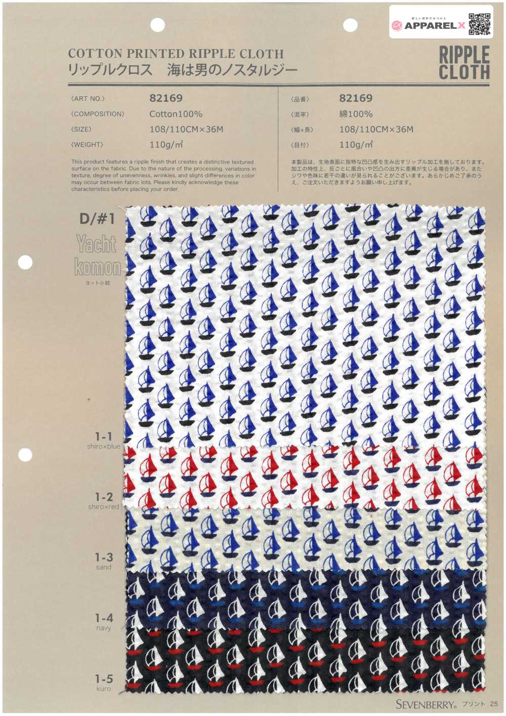 82169 Increspature Sul Mare: Lo Yacht Komon, Simbolo Della Nostalgia Di Un Uomo[Tessile / Tessuto] VANCET