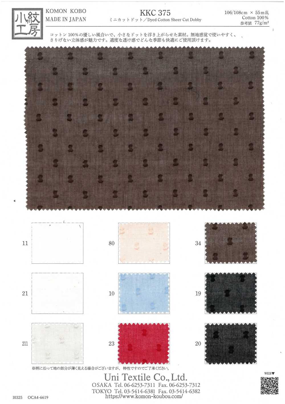 KKC375 Mini pois tagliati[Tessile / Tessuto] Uni Textile (Komon Kobo)
