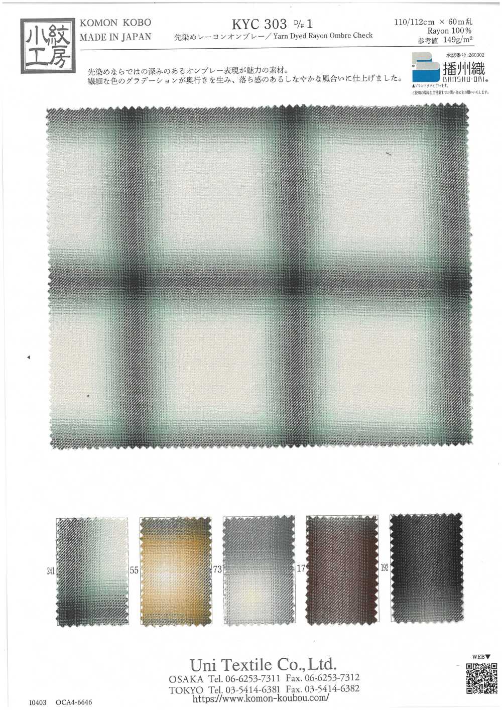 KYC303-1 Viscosa tinta in filo ombré[Tessile / Tessuto] Uni Textile (Komon Kobo)