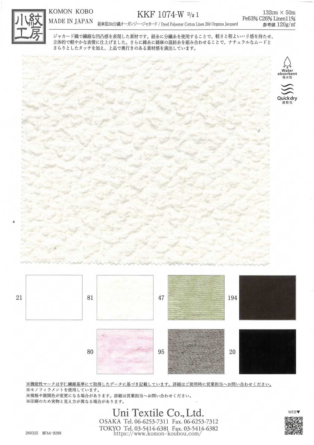 KKF1074-W-1 Jacquard in organza spaccata di lino 20D[Tessile / Tessuto] Uni Textile (Komon Kobo)