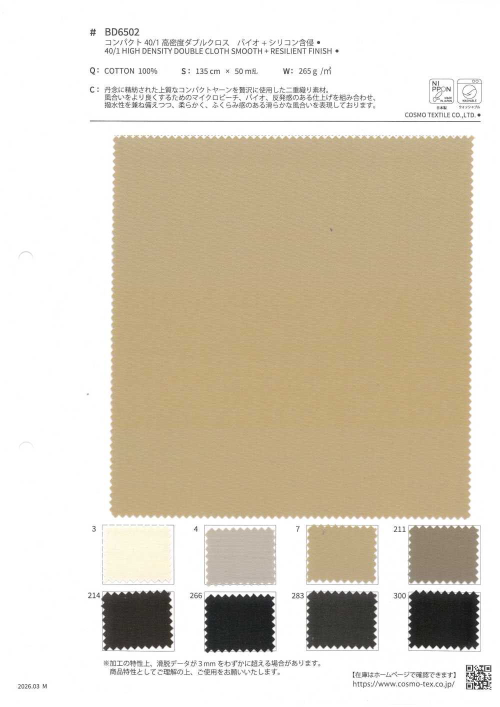 BD6502 Impregnazione Compatta 40/1 Ad Alta Densità A Doppia Croce Bio + Silicone[Tessile / Tessuto] COSMO TEXTILE
