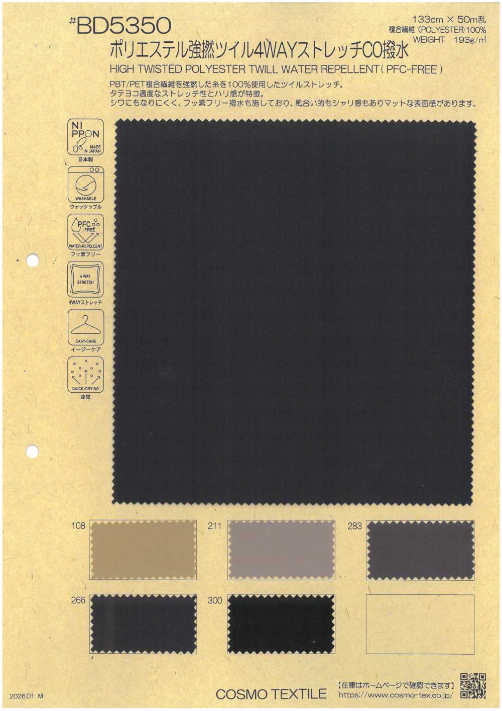 BD5350 Tessuto Twill Di Poliestere Ad Alta Resistenza, Elasticizzato In Quattro Direzioni, Idrorepellente.[Tessile / Tessuto] COSMO TEXTILE