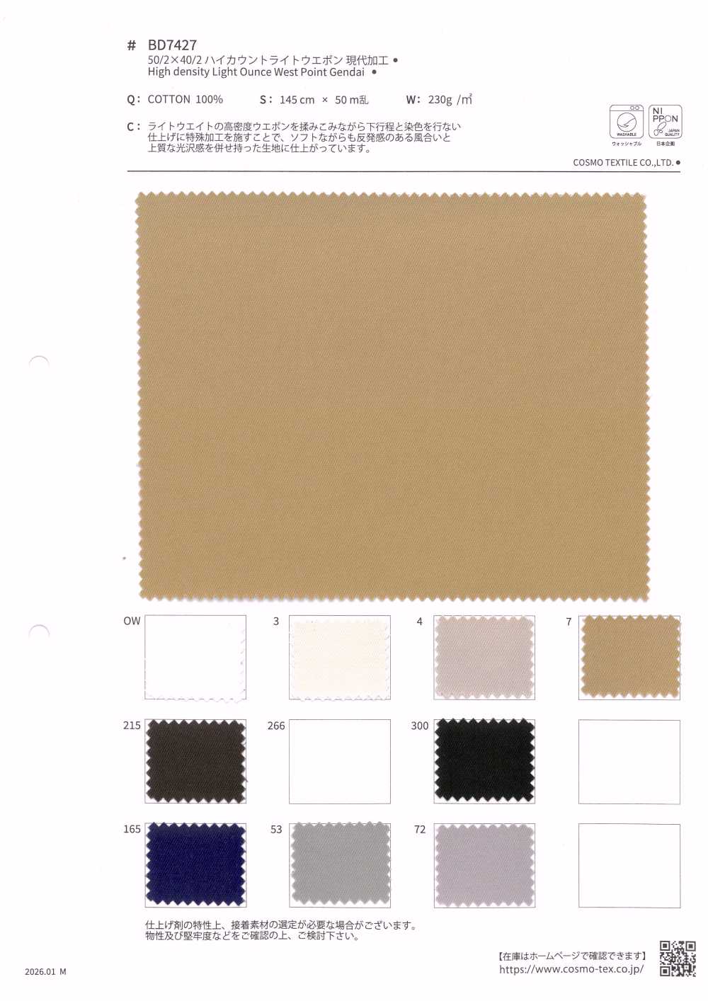 BD7427 Arma Leggera Ad Alto Numero Di Conteggi 50/2 X 40/2 Con Processo Moderno[Tessile / Tessuto] COSMO TEXTILE