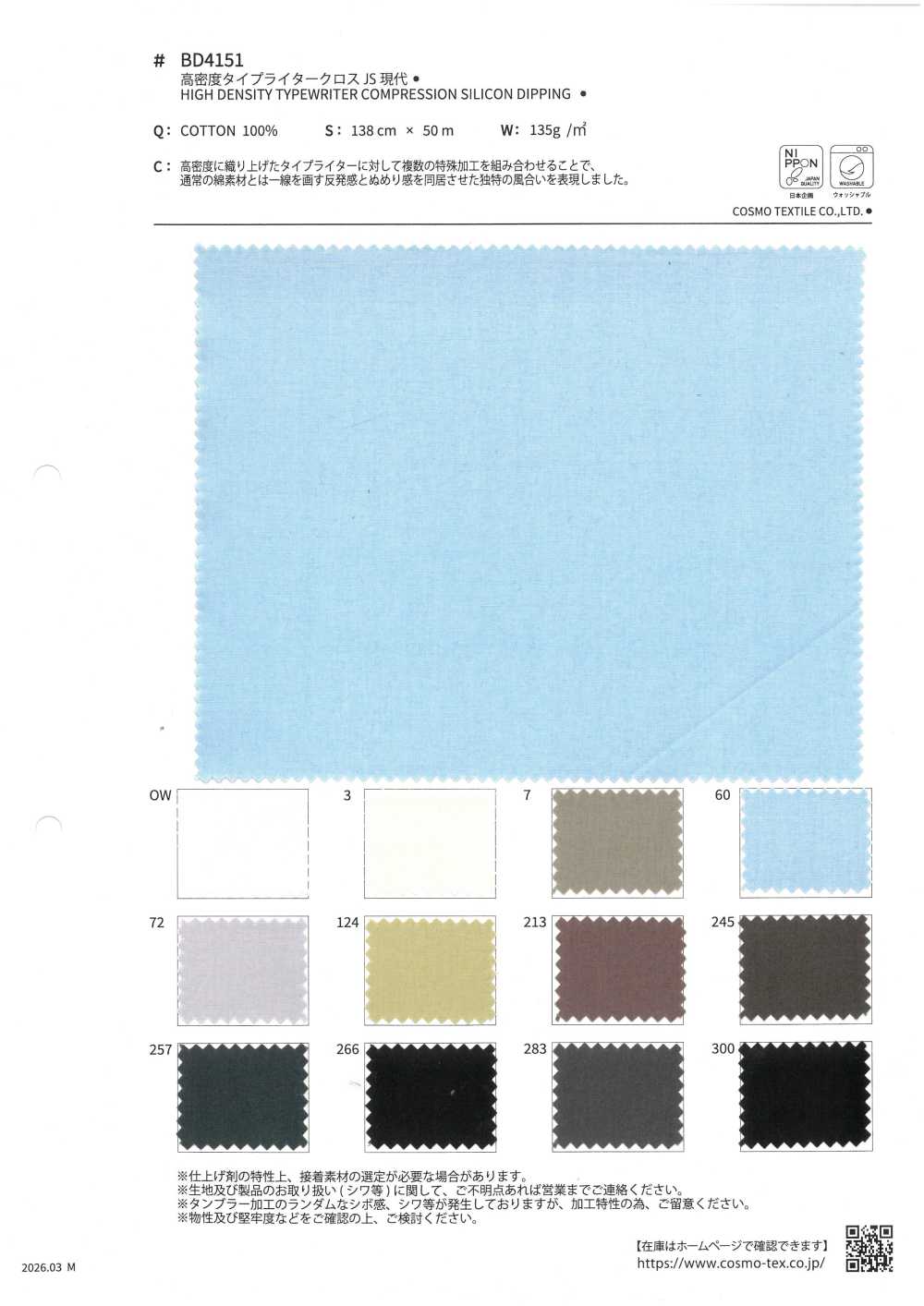 BD4151 Tessuto Per Macchina Da Scrivere Ad Alta Densità Tessuto JS Moderno[Tessile / Tessuto] COSMO TEXTILE