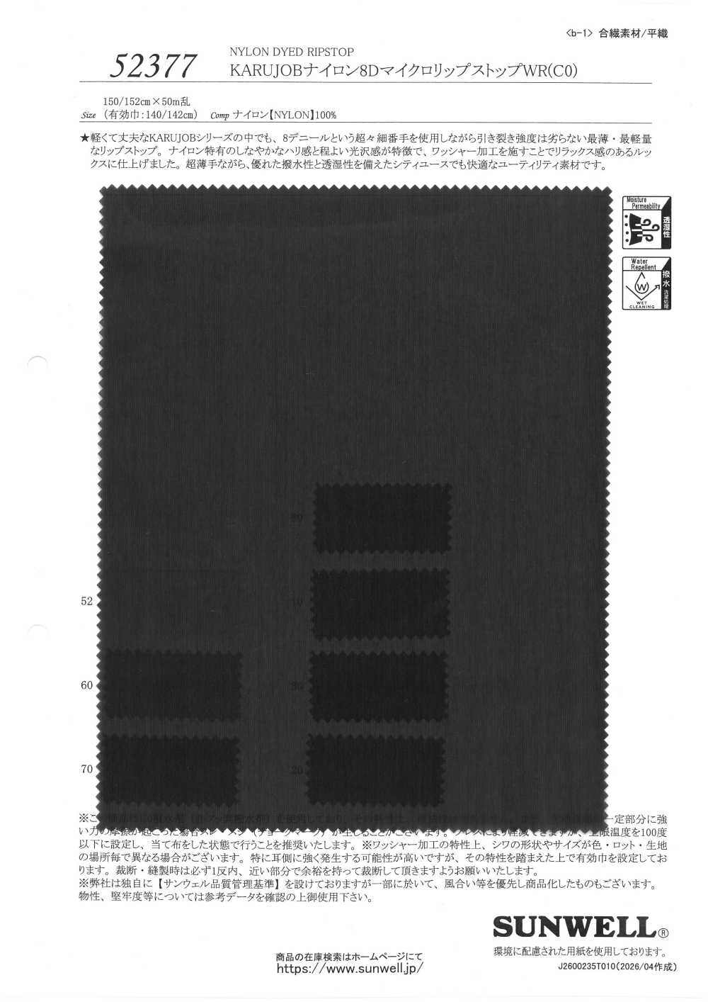 52377 KARUJOB Nylon 8D Micro Ripstop WR (C0)[Tessile / Tessuto] SUNWELL