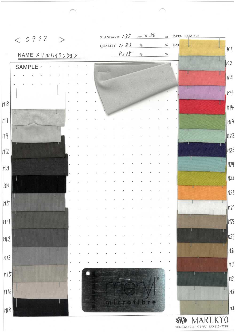 0922 Meryl Alta Tensione[Tessile / Tessuto] Marukyo Textile
