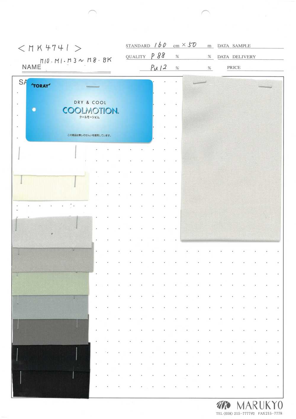 MK4741 Cool Motion[Tessile / Tessuto] Marukyo Textile