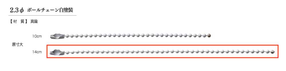 BALL CHAIN 2.3Φ Catena A Sfere 2,3Φ, Verniciata Di Bianco.[Merci Varie E Altri] Kajitec