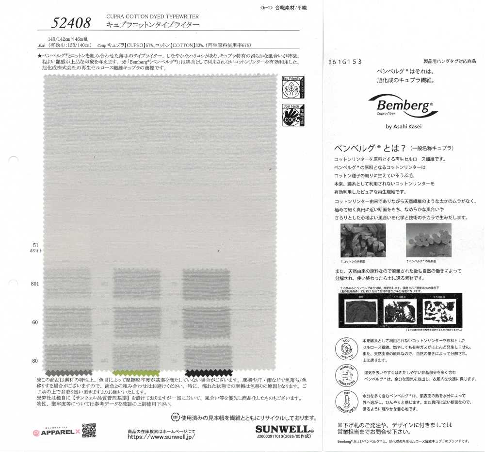 52408 Panno Per Macchina Da Scrivere In Cupro Di Cotone[Tessile / Tessuto] SUNWELL