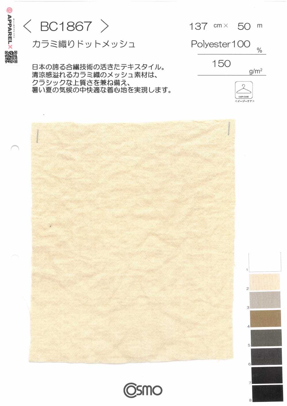 BC1867 Leno Weave Weave Dot Mesh[Tessile / Tessuto] COSMO TEXTILE