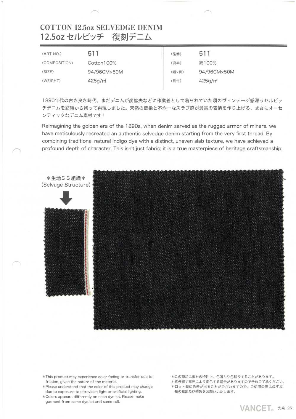 511 Denim Di Riproduzione Con Cimosa Da 12,5 Once[Tessile / Tessuto] VANCET