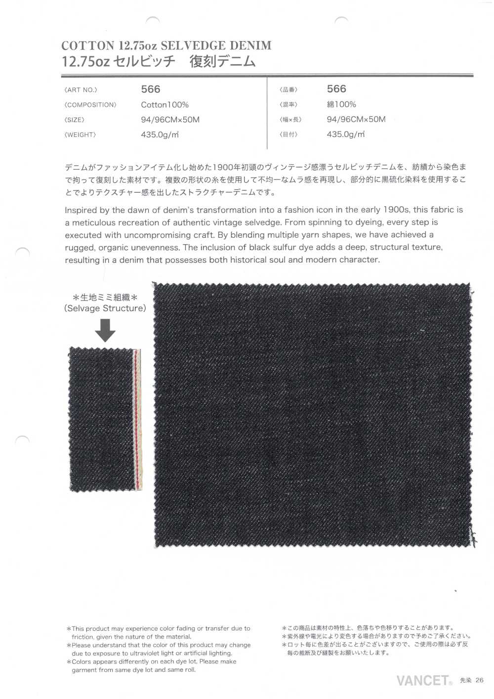 566 Denim Di Riproduzione Con Cimosa Da 12,75 Once[Tessile / Tessuto] VANCET