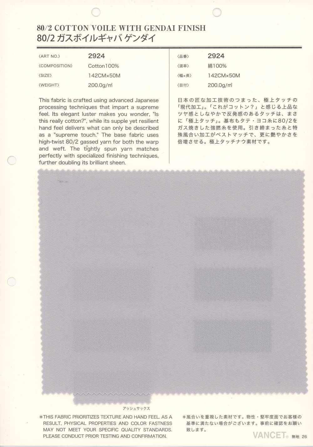 2924 80/2 Gas Voile Gabardine Gendai[Tessili / Tessuti] VANCET
