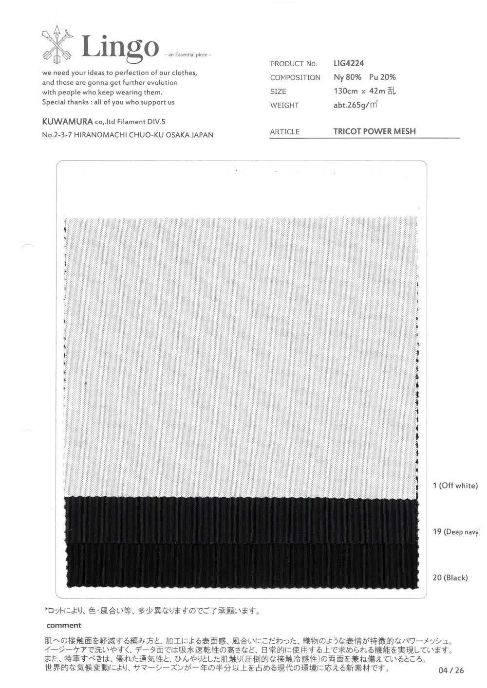 LIG4224 MAGLIA A TRICOT POWER RESH[Tessile / Tessuto] Lingo (Tessuti Kuwamura)
