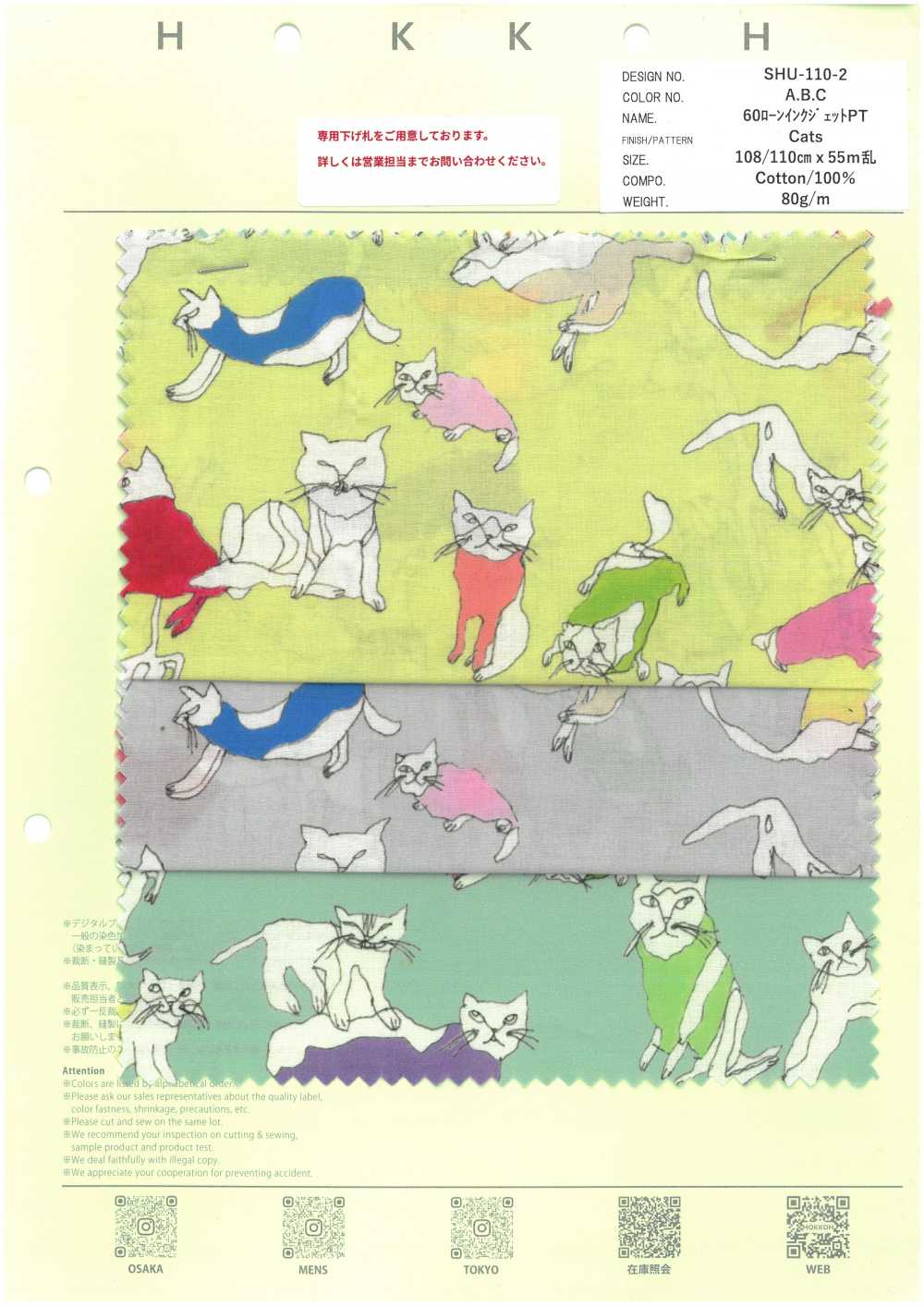 SHU-110-2 60 Lawn Inkjet PT Cats[Tessile / Tessuto] HOKKOH