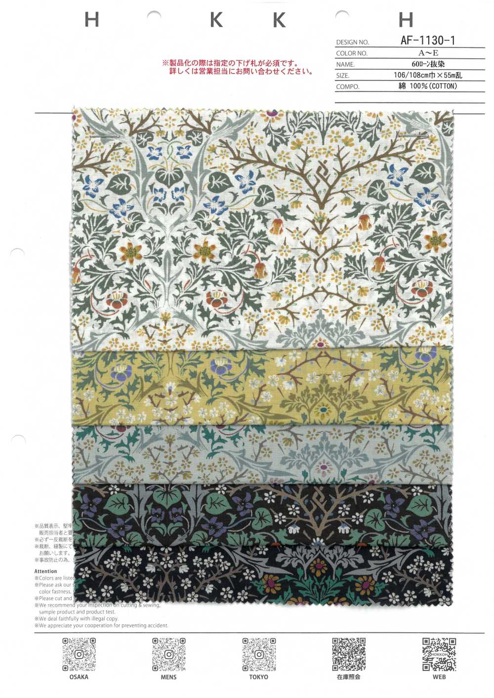 AF-1130-1 60 Stampa A Scarico Su Prato (Linboku)[Tessile / Tessuto] HOKKOH