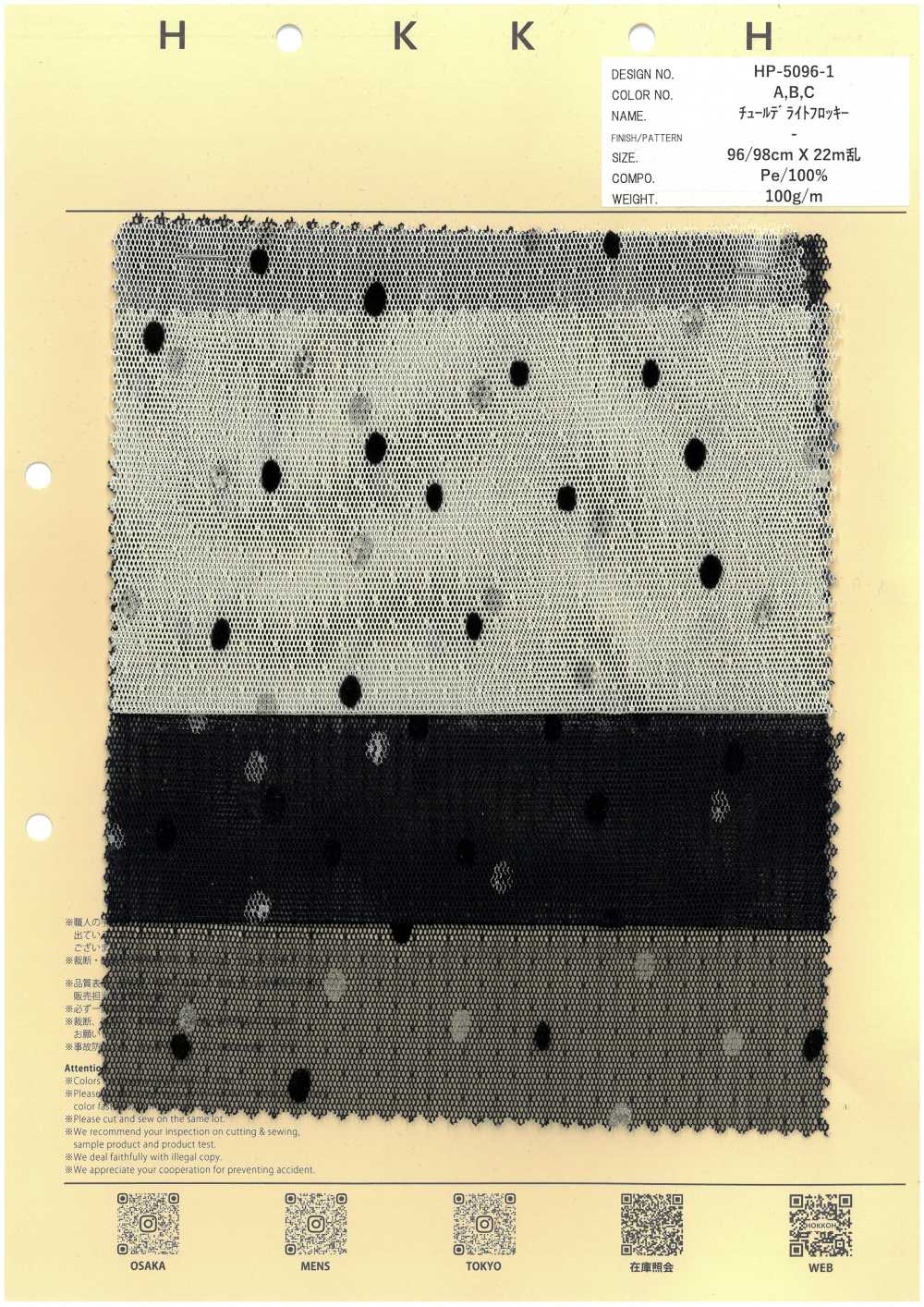 HP-5096-1 Tulle Delight Flocky Dot[Tessile / Tessuto] HOKKOH