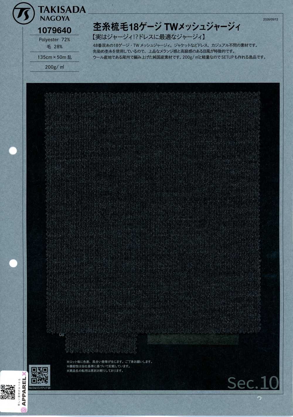 1079640 Jersey Mesh TW In Filato Screziato Pettinato, Calibro 18[Tessuti / Stoffe] Takisada