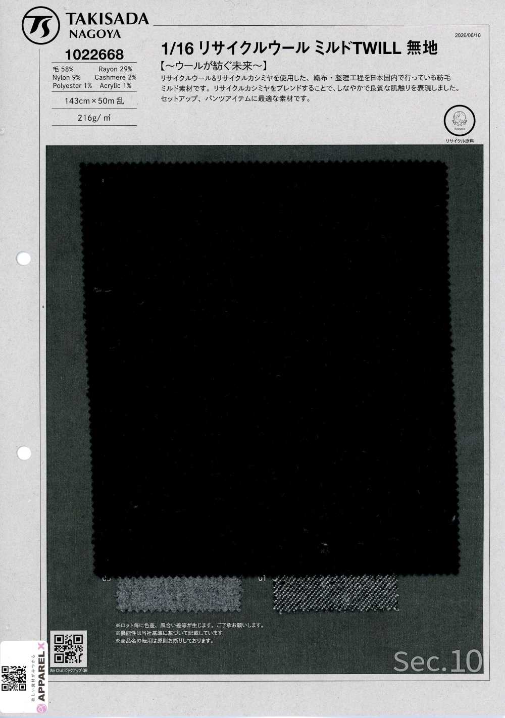 1022668 Twill Follato Di Lana Riciclata 1/16 Senza Motivo[Tessuti / Stoffe] Takisada