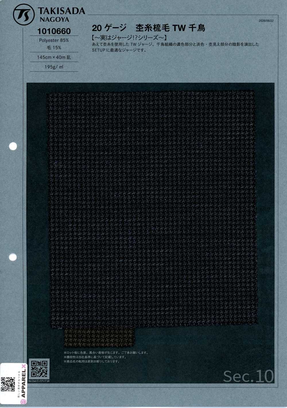 1010660 Filato Melange Pettinato Calibro 20 TW Pied-de-poule[Tessuti / Stoffe] Takisada
