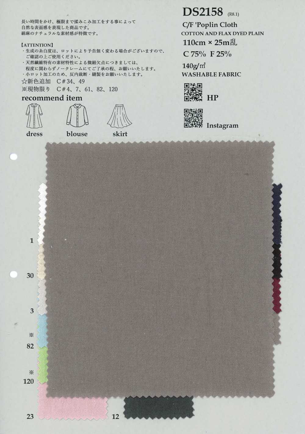 DS2158 Tessuto Popeline C/F[Tessile / Tessuto] KOYAMA